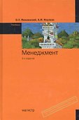 Менеджмент : учебник /  5-е изд.стер. - 0