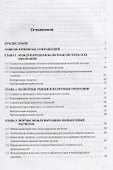 Международные финансы: учебное пособие. 4-е издание, переработанное и дополненное - 1