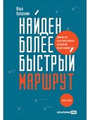 Найден более быстрый маршрут. Применение карт путешествия потребителя для повышения продаж и лояльности. Теперь и в B2B - 0