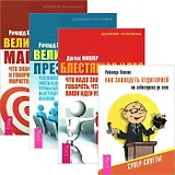 Как завладеть аудиторией + Блестящая идея + Великая презентация + маркетинг (комплект из 4 книг)