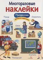 Профессии