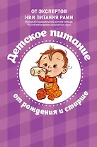 Детское питание от рождения и старше