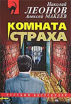 Комната страха