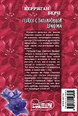 Герцог с татуировкой дракона - 1