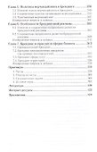 Брендинг : учебник и практикум для прикладного бакалавриата / 2-е изд., перераб. и доп. - 2