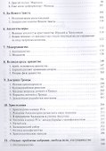 Ереси Ереси и ортодоксия в истории церкви (ЭнцХрис) Браун - 2