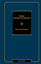 Восстание масс