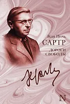 Дороги свободы: сборник