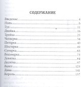 Наука о числах. Эволюция чисел в контексте толкования (гадальных) Карт - 1