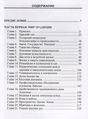 Восстание против современного мира - 1