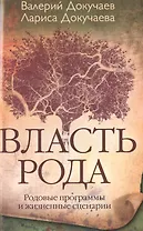 Власть рода