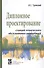 Дипломное проектирование станций технического обслуживания автомобилей. Учебное пособие - 0