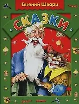 Сказки