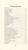 Эмигрировшая тоска (на армянском языке) - 1