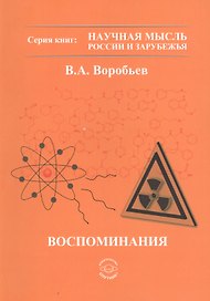 Воспоминания