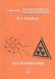 Воспоминания