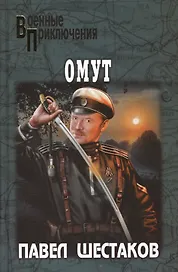 Омут (16+)