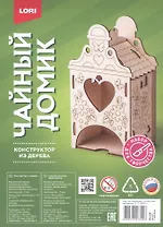 Набор для творчества. Конструктор из дерева. Чайный домик "Домик с цветами"