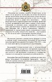 Светлейший князь Потёмкин-Таврический - 1