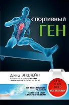 Спортивный ген