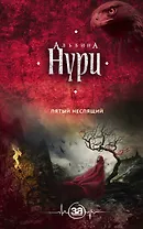 Пятый неспящий