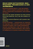 Никогда-нибудь. Как выйти из тупика и найти себя - 1