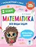 Математика. Все виды задач. 2 класс - 0