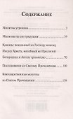 Молитвослов. Крупный шрифт - 1