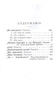 В листопад и другие рассказы (Охотничьи рассказы Российской Империи/1904 г.). Том III. Репринтное издание - 2