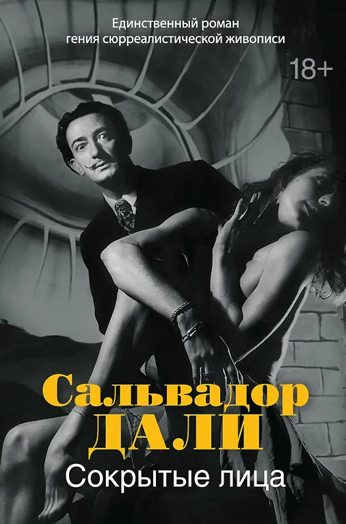 Сокрытые лица - 0