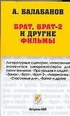 Брат, Брат-2 и другие фильмы