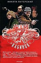 Семь кабинок