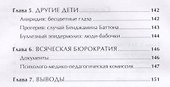 Такой ребенок: Опыт мамы особого малыша - 2