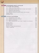 Геометрия. 7 класс. Учебник - 2