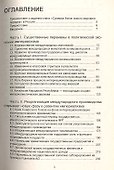 "Сумерки богов "Нового мирового порядка". - 1