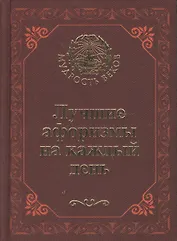 Лучшие афоризмы на каждый день