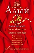 Алый: сборник рассказов