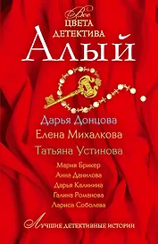 Алый: сборник рассказов