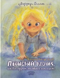 Плюшевый кролик