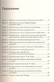 История экономической мысли - 1