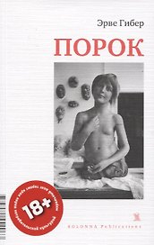 Порок