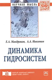 Динамика гидросистем