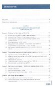 Телекоммуникационные системы и сети. Учебник - 1