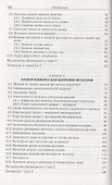 Коррозия и защита от коррозии - 2