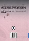 Воспитанницы господина настоятеля - 1