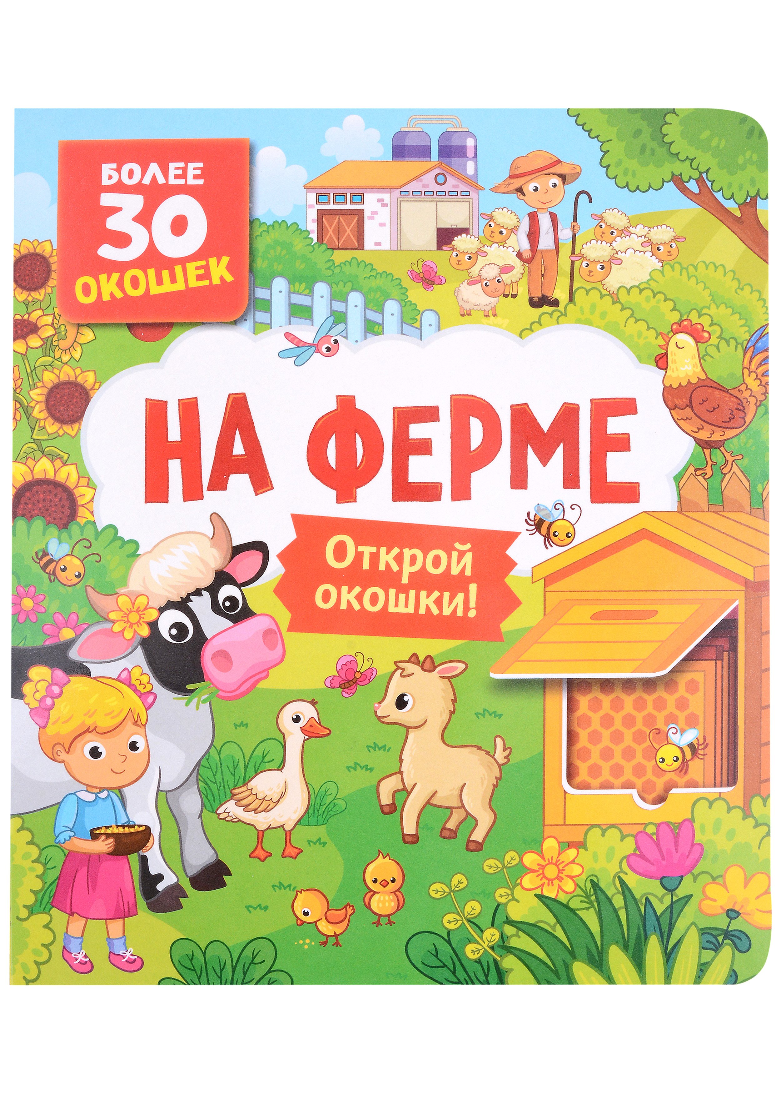 

На ферме