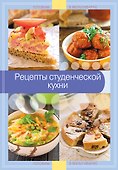 Рецепты студенческой кухни - 0