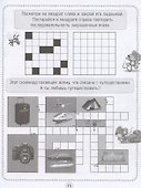 КРОССВОРДЫ, ИГРЫ, РЕБУСЫ. ТРЕНИРУЕМ ПАМЯТЬ - 2
