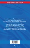 Правила торговли: текст с изм. и доп. на 2024 год - 1