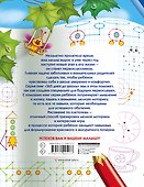 Готовим руку к письму: рисуем по точкам, клеточкам, линиям - 1